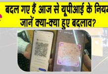 New UPI Rules