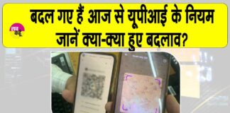UPI New Rules