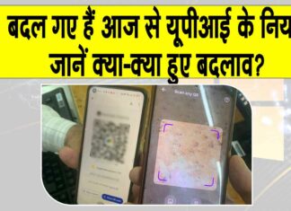 UPI New Rules