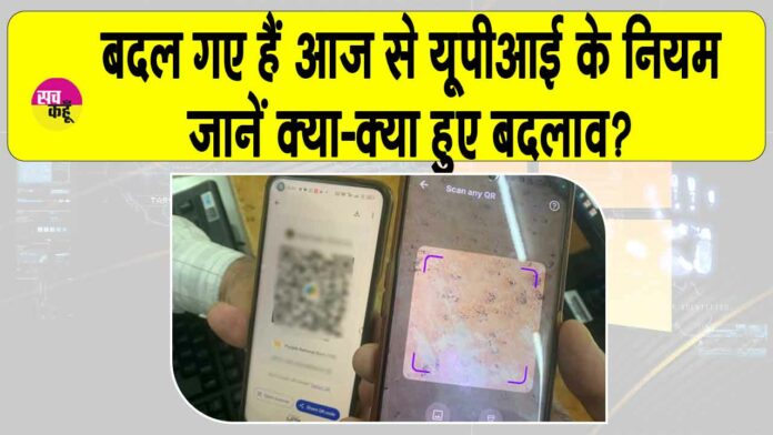 UPI New Rules