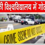 US university shooting