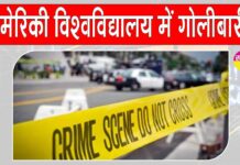 US university shooting