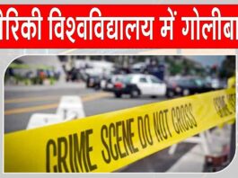 US university shooting: अमेरिका के जॉर्जिया में विश्वविद्यालय कैंपस में गोलीबारी, हमलावर ढेर, पुलिस अधिकारी घायल US university shooting