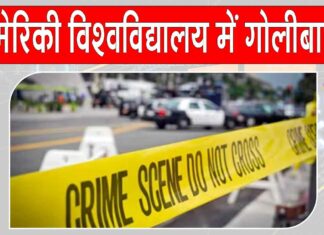 US university shooting