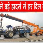 UP accident news