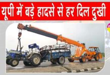 UP accident news