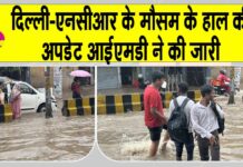 IMD Weather Update