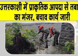 Uttarakhand News