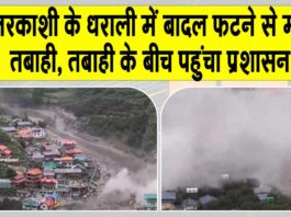Uttarakhand News