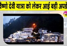Vaishno Devi Yatra News