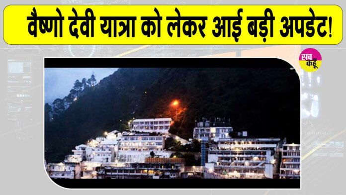 Vaishno Devi Yatra News