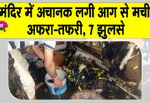 Varanasi Temple Accident