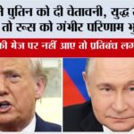 Donald Trump Threaten Putin