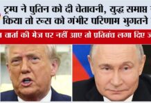 Donald Trump Threaten Putin