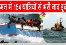 Yemen boat accident