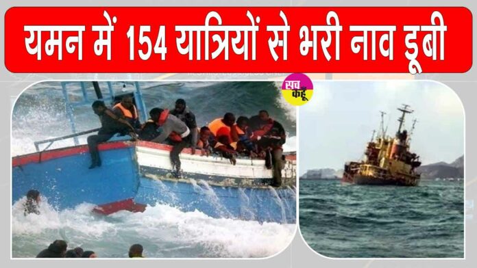Yemen boat accident
