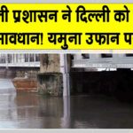Yamuna flood Alert