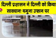 Yamuna flood Alert