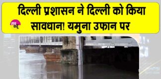 Yamuna flood Alert