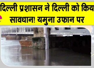 Yamuna flood Alert