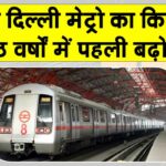Delhi Metro fare 2025
