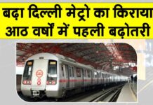 Delhi Metro fare 2025