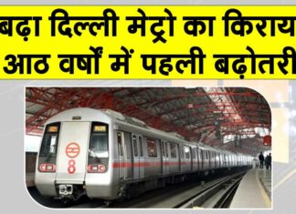 Delhi Metro fare 2025