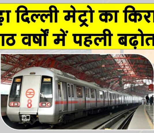 Delhi Metro fare 2025