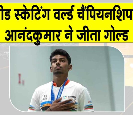 Anandkumar Velkumar Gold: ‘स्पीड स्केटिंग वर्ल्ड चैंपियनशिप’ में आनंदकुमार ने जीता गोल्ड, पीएम मोदी ने दी बधाई Anandkumar Velkumar Gold
