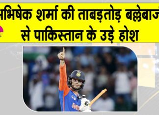 Abhishek Sharma’s Statement: पाकिस्तान को अच्छी तरह धोने के बाद अभिषेक शर्मा का आया ये बड़ा बयान Abhishek Sharma