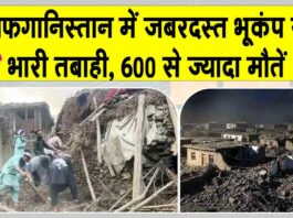 Afghanistan Earthquake