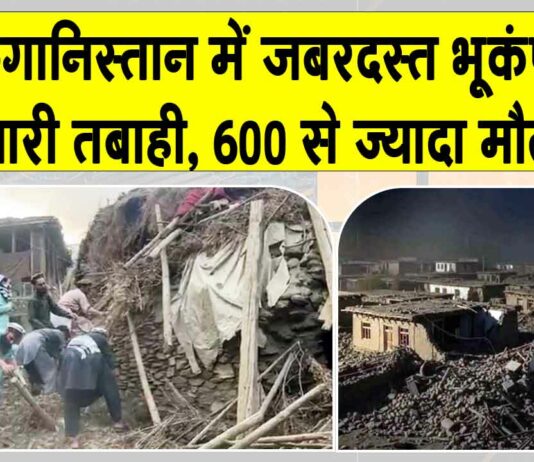 Afghanistan Earthquake