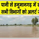 Ghaggar News Update