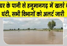 Ghaggar News Update