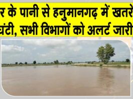 Ghaggar News Update