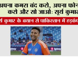 Asia Cup 2025: अपना कमरा बंद करो, अपना फोन बंद करो और सो जाओ: सूर्य कुमार Asia Cup 2025