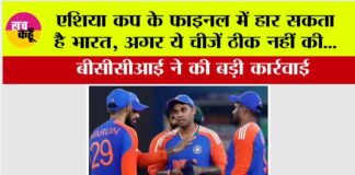 Asia Cup Final Match