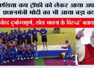 Asia Cup Trophy News