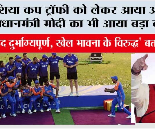 Asia Cup Trophy News