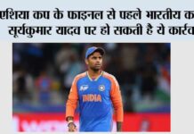 Asia Cup final