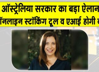 AI deepfake tools ban: ऑस्ट्रेलिया में ऑनलाइन स्टॉकिंग टूल्स और एआई पर लगेगा प्रतिबंध Australia News