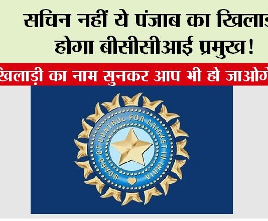 BCCI Chief