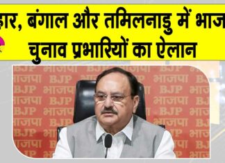 Bihar Assembly Elections