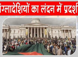 London Protest: लंदन में बांग्लादेशी प्रवासियों का मुहम्मद युनूस सरकार के खिलाफ प्रदर्शन London Protest