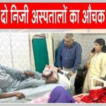 Ayushman Yojana