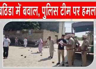 Bathinda violence: पंजाब के बठिंडा में बवाल, पुलिस टीम पर धारदार हथियारों से हमला, पुलिस को करनी पड़ी फायरिंग Bathinda News