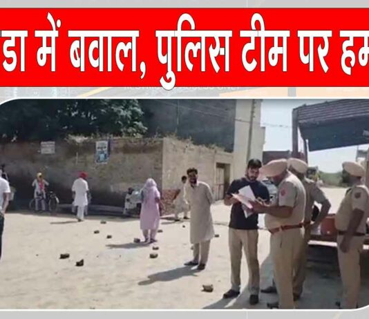 Bathinda News