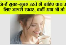 Bed Tea Side Effects