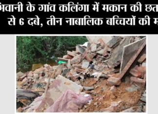 Bhiwani