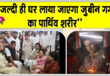 Singer Zubeen Garg News